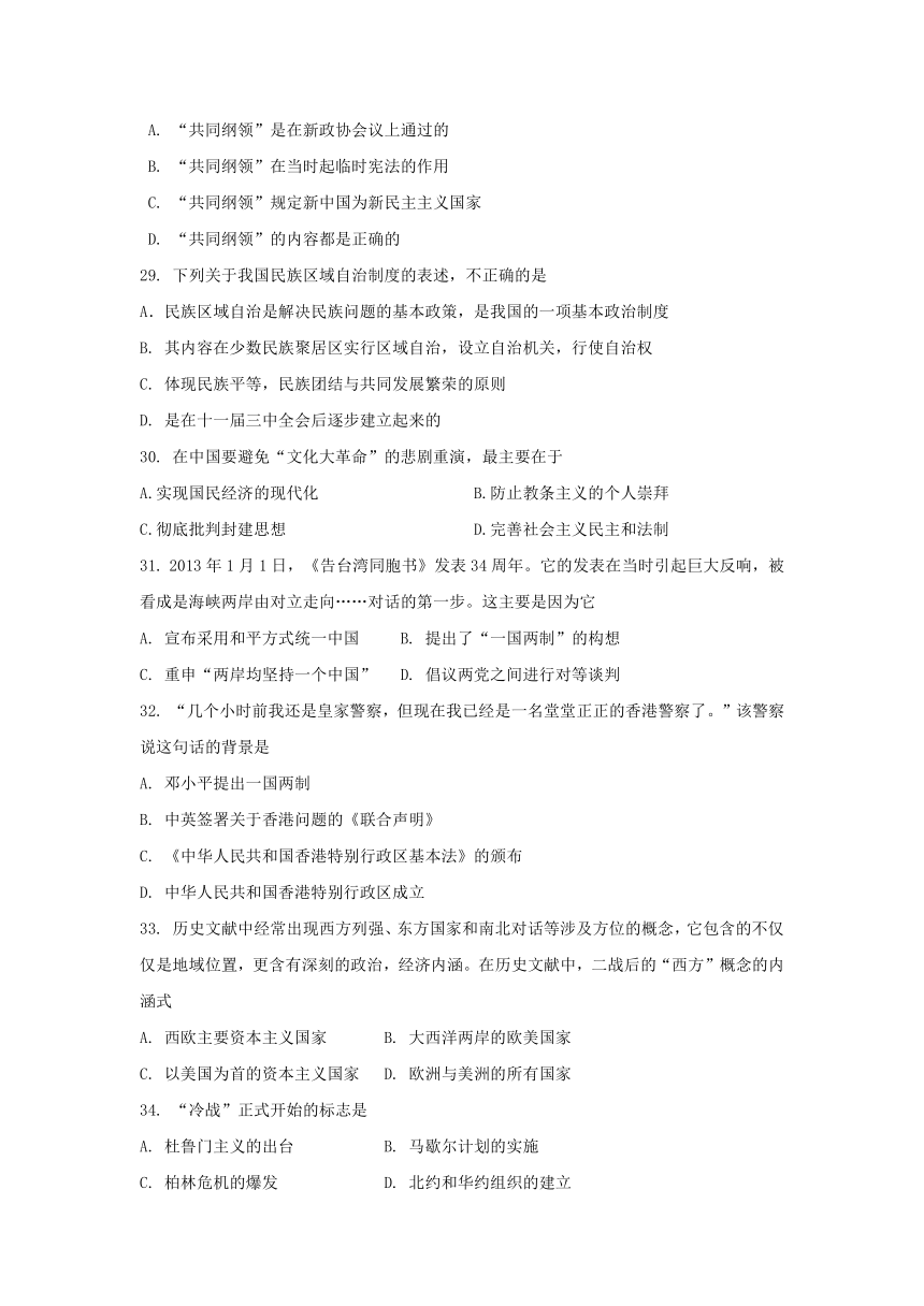 河南省安阳市第三十六中学2017-2018学年高一上学期期末考试历史试题