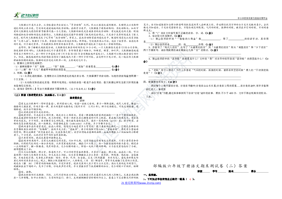 统编版六年级下册语文期末测试卷   含答案