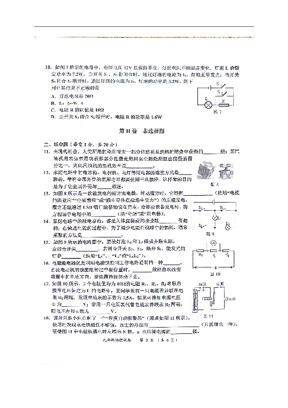广西贵港市港南区2019届九年级上学期期末考试物理试题（图片版，含答案）