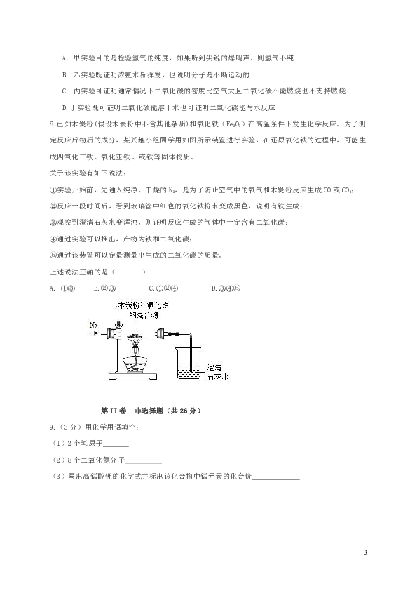 湖北省武汉市2019-2020学年九年级化学11月月考化学试题含答案