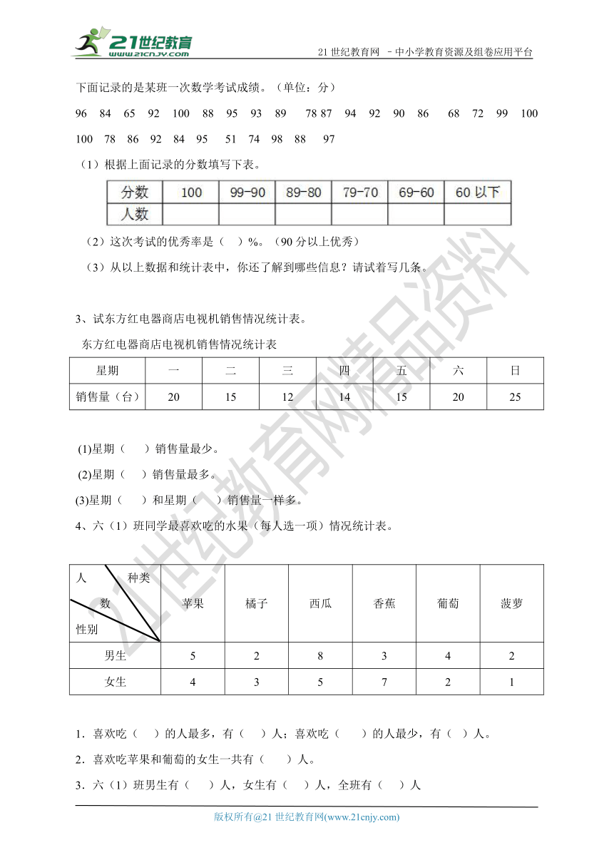 6.3.1简单的数据统计过程 例1 同步练习