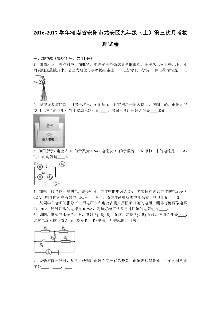 河南省安阳市龙安区2017届九年级（上）第三次月考物理试卷（解析版）