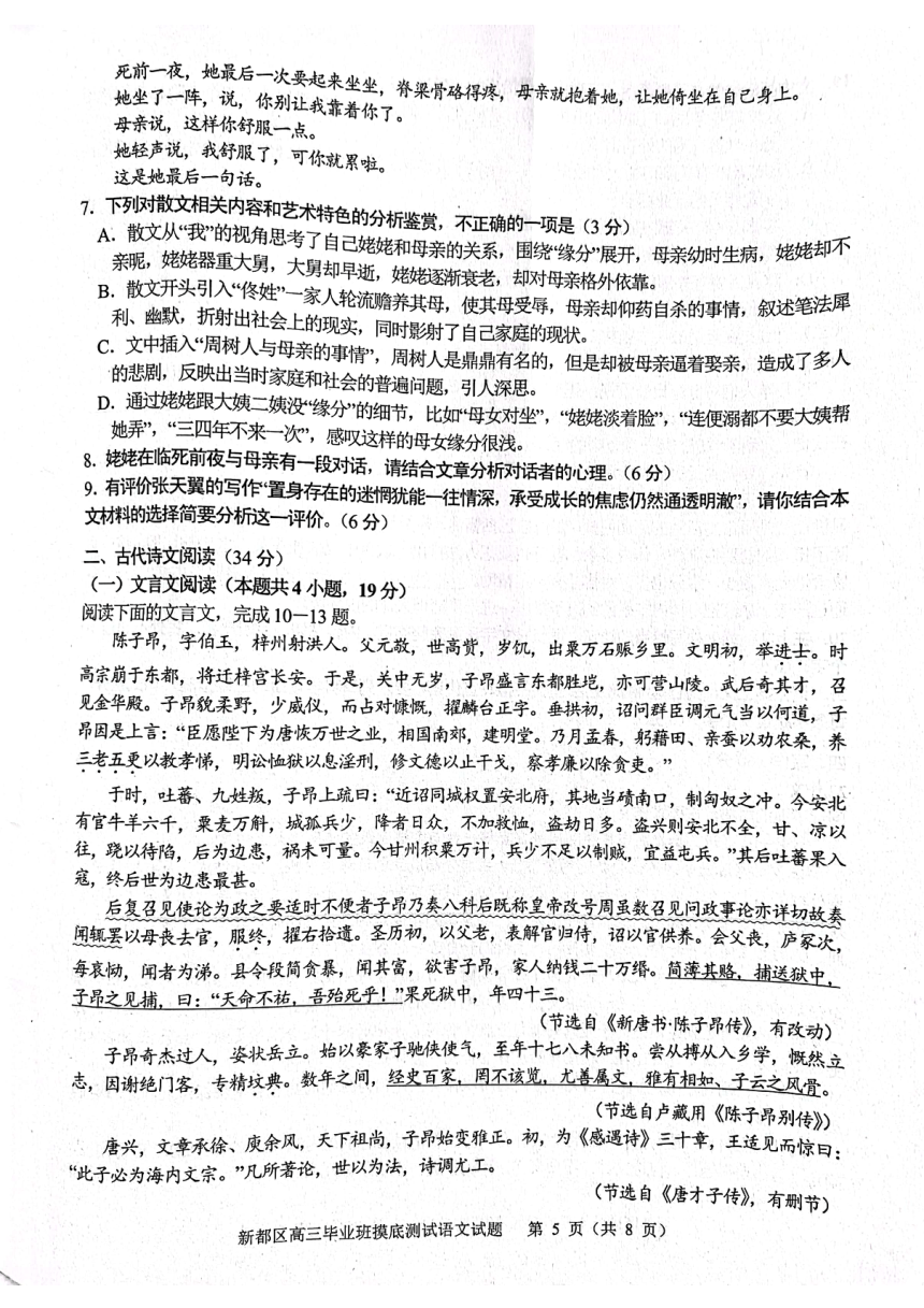 四川省成都市新都区2022届高三上学期毕业班摸底诊断性测试（10月）语文试题（扫描版含答案）