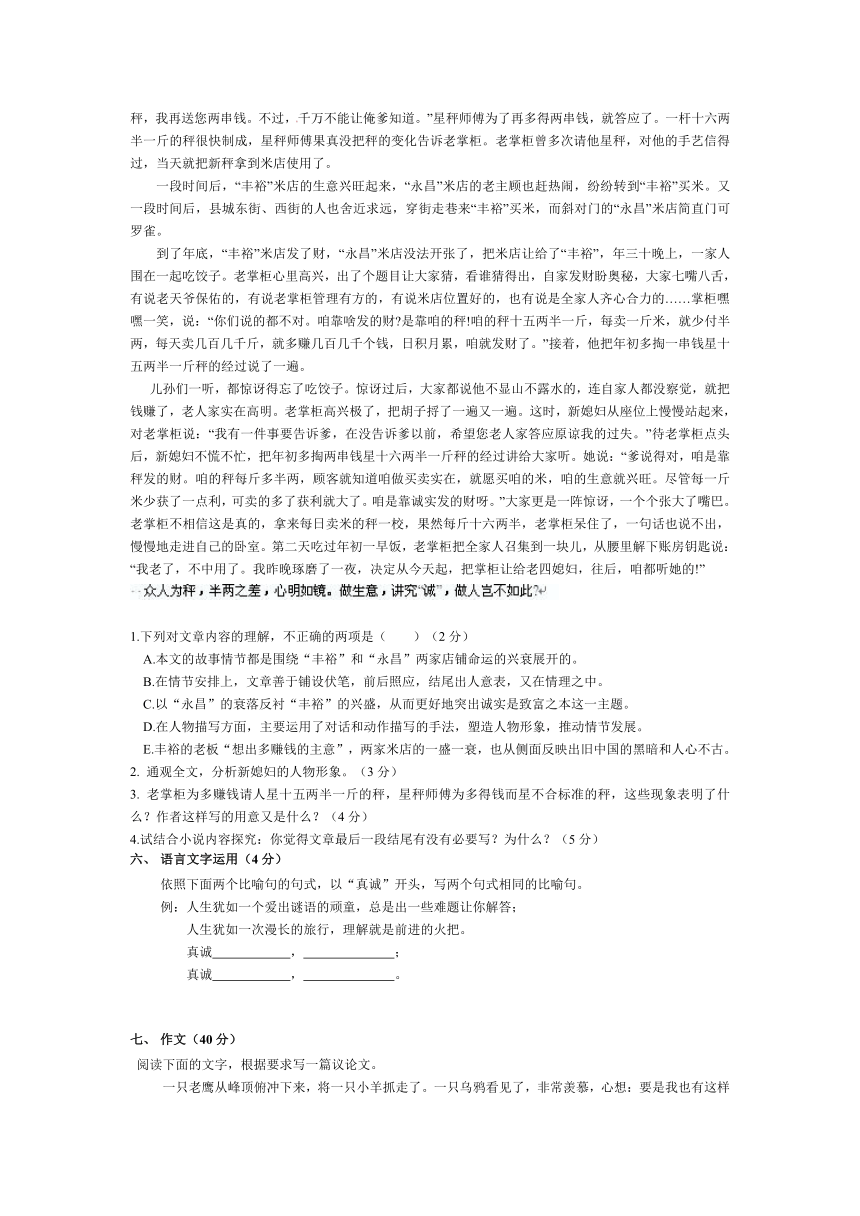 吉林省龙井市三中2012-2013学年高一下学期期末考试语文试题