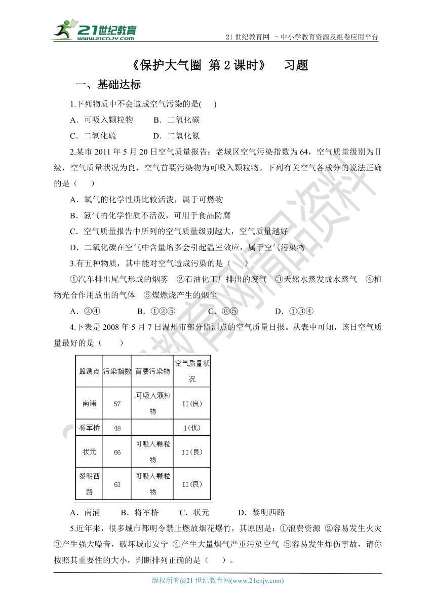 第二章第五节保护大气圈 第2课时（练习）