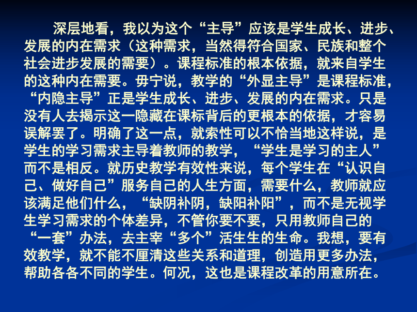 价值辨认：我们需要怎样的历史课堂