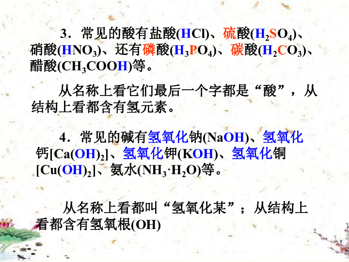 课题10.1 常见的酸和碱-2019届九年级化学下册人教版同步课件（44张ppt）