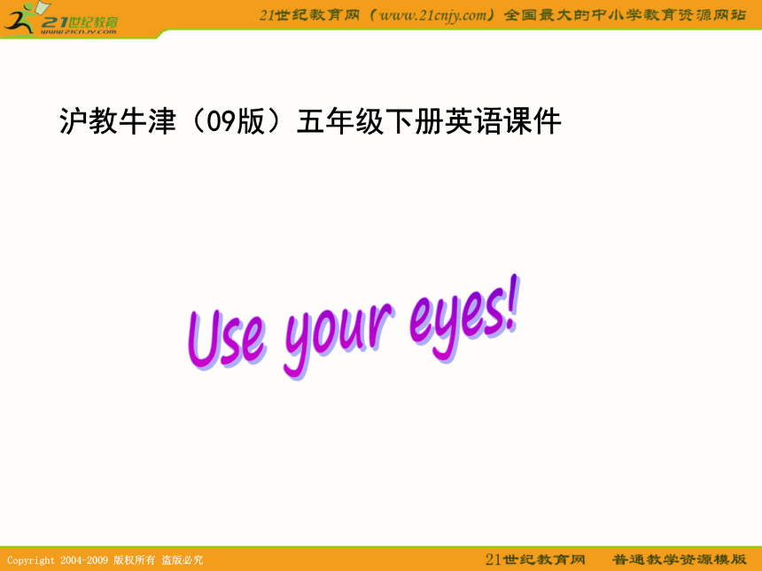 沪教牛津（09版）五年级英语下册课件 use your eyes(1)