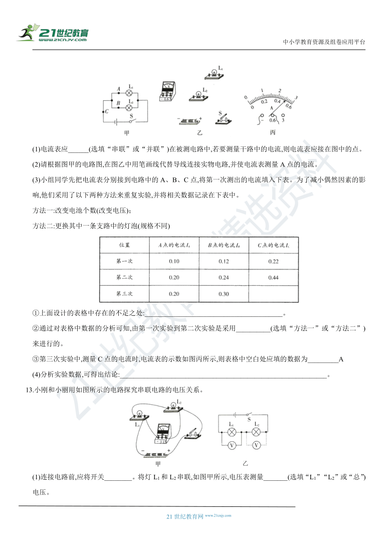 [期中综合质量评估卷]人教版九年级物理上学期培优精练卷