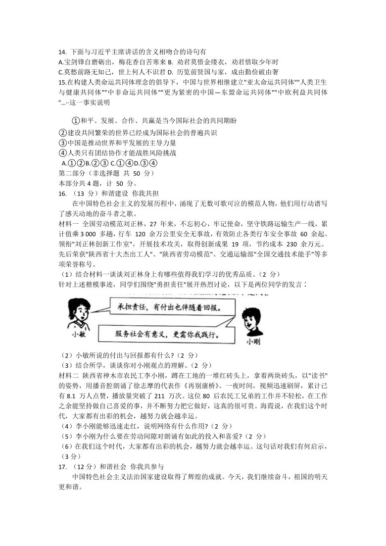 2021年陕西省初中学业水平考试全真预测试卷道德与法治试卷(A)（word含答案）