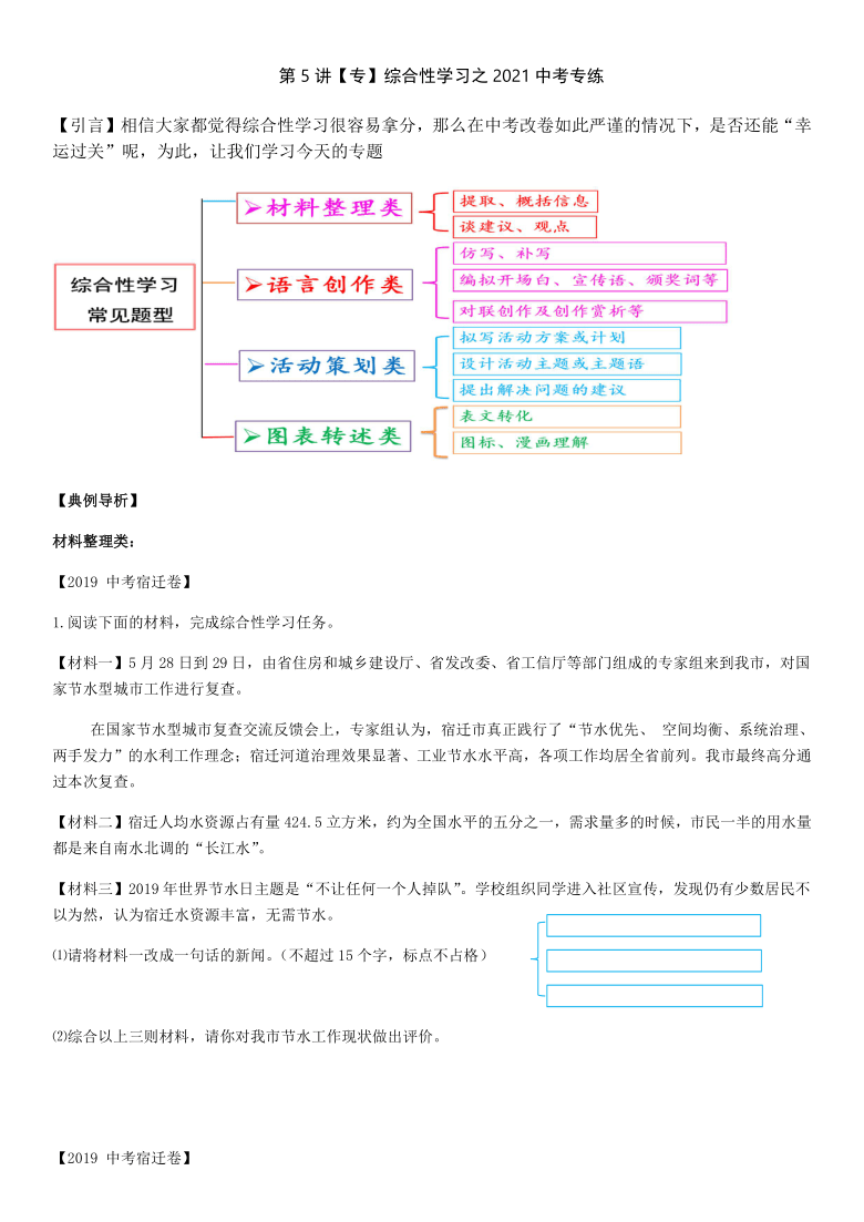 第5讲综合性学习之提取概括信息仿写补写2021年中考语文专项复习含