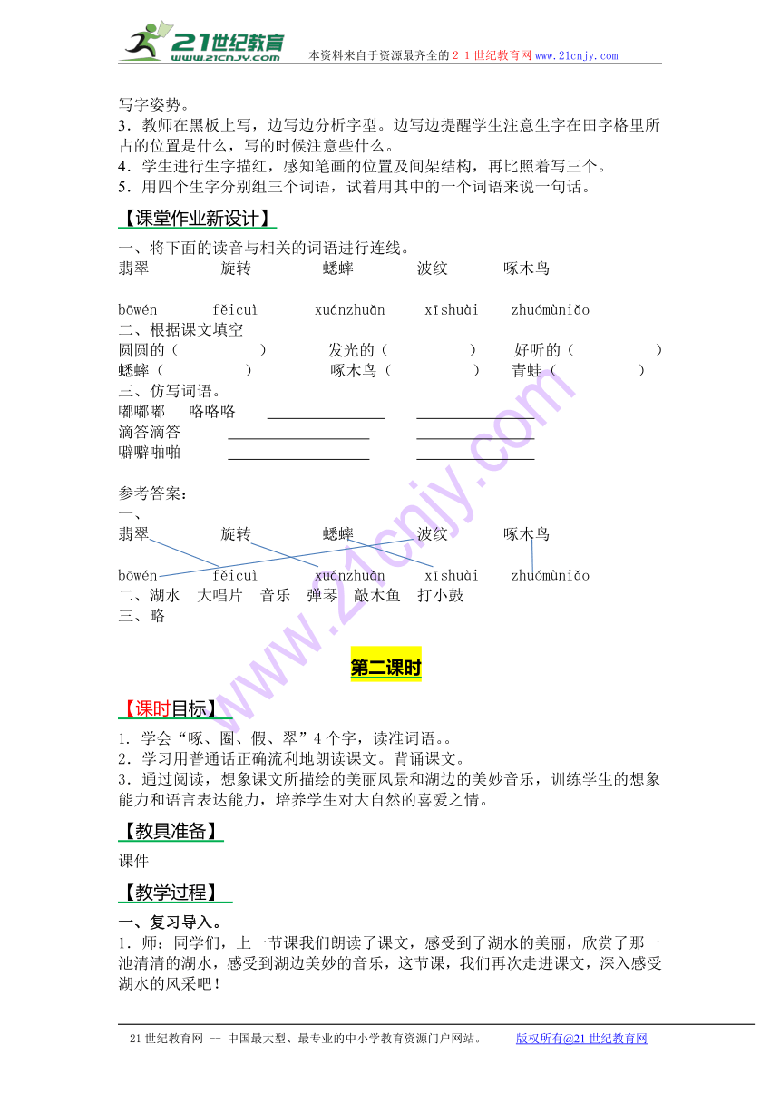 1湖 教案