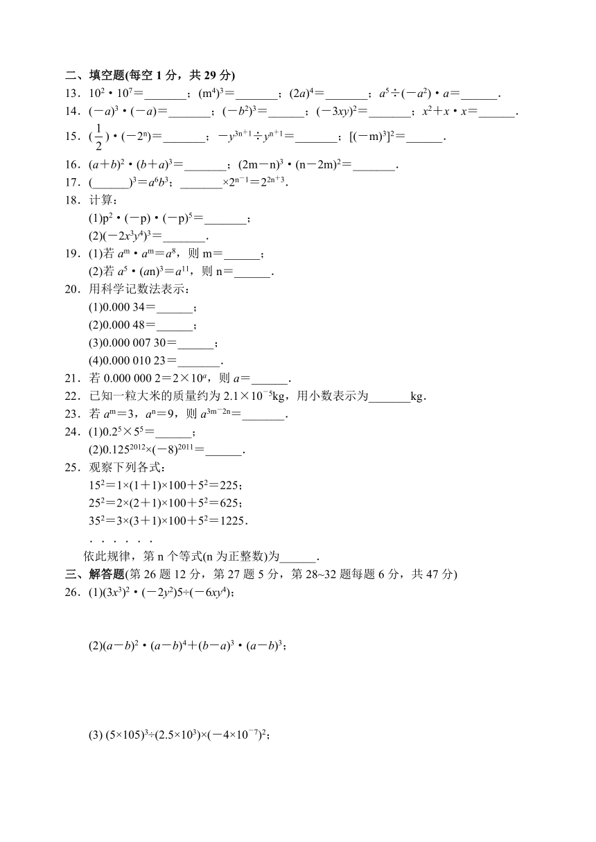 第八章幂的运算  综合培优测试卷  含答案