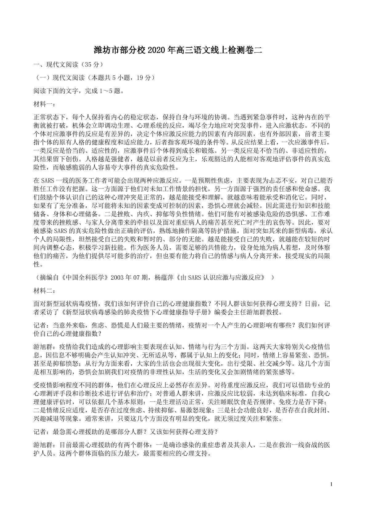 山东潍坊市部分校2020年高三语文线上检测卷二扫描版附答案详析
