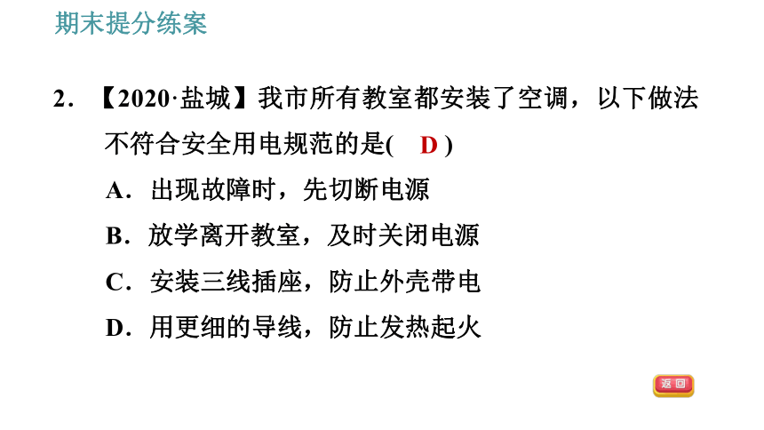 教科版九年级上册物理习题课件 期末提分练案 第6讲 第1课时  达标训练（40张）