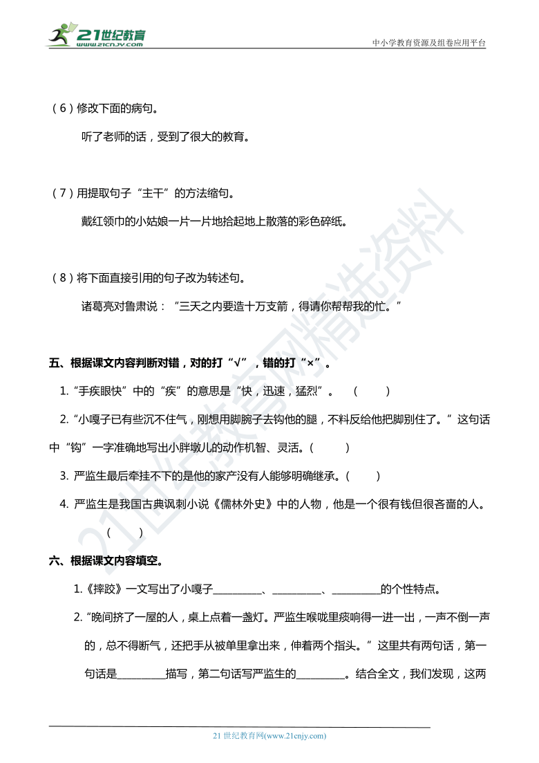 人教部编版五年级语文下册 第五单元综合能力提升卷(含详细解答)