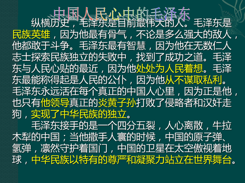 人民版历史必修三 专题四 20世纪以来中国重大思想理论成果 第二课 毛泽东思想的形成与发展 课件（共25张PPT）