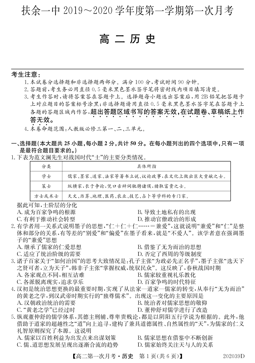 吉林省扶余一中2019-2020学年高二上学期第一次月考历史试题 PDF版含答案