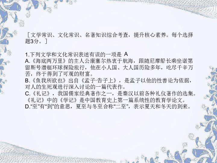 2020版中考语文复习跟踪训练（课件）文学文化常识与名著选择题22张PPT