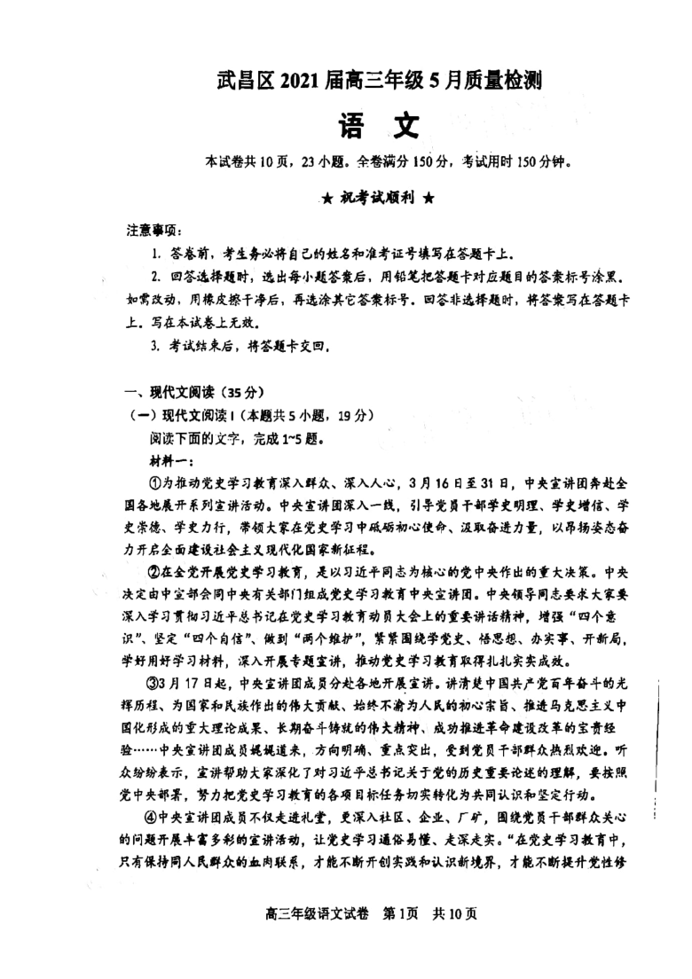 湖北省武汉市武昌区2021届高三5月质量检测语文试卷（图片版含答案）