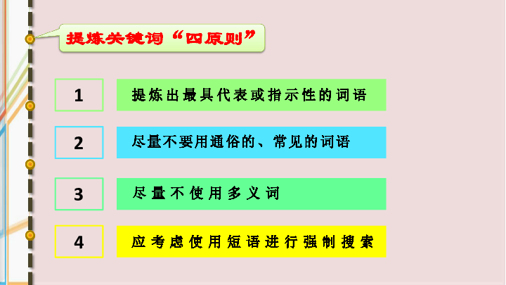 2.3 网上资源检索 课件（22张幻灯片）