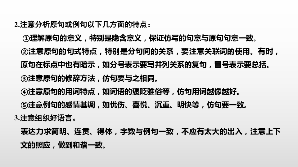 2020版高考语文二轮复习浙江专版课件 专题六 仿用句式，图文转换24张PPT