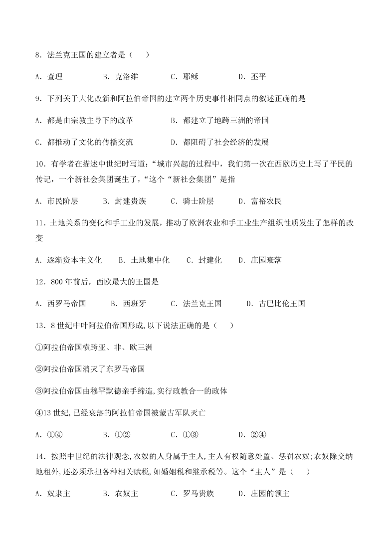 安徽省2021年中考历史一轮复习试卷：亚洲和欧洲的封建社会(含答案）