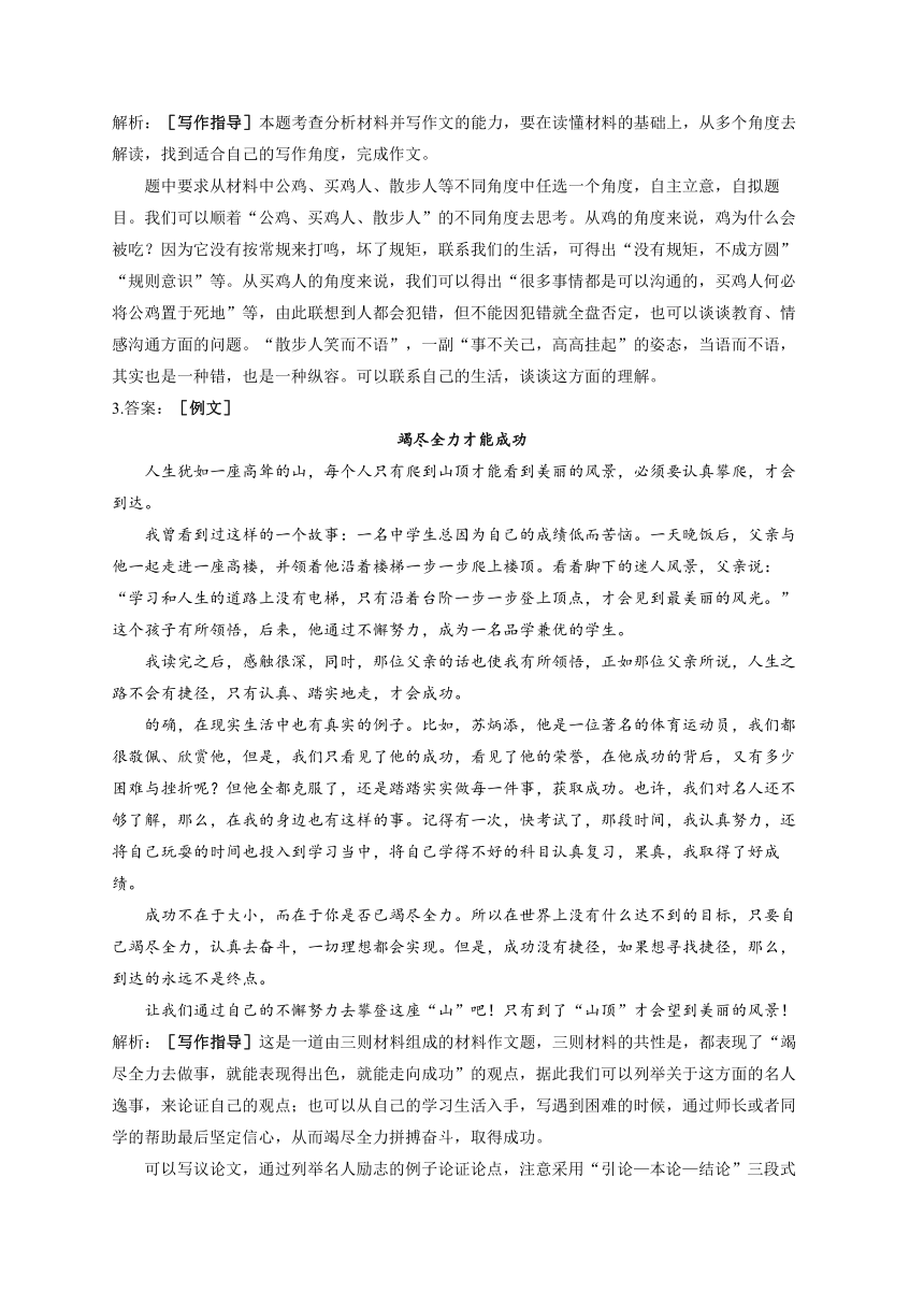 2022届中考语文二轮复习题型速练作文题3材料作文含答案