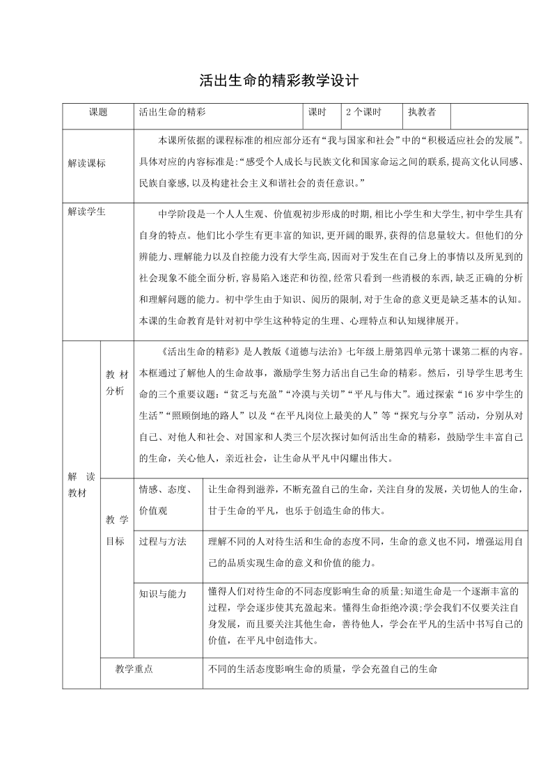 10.2 活出生命的精彩教学设计