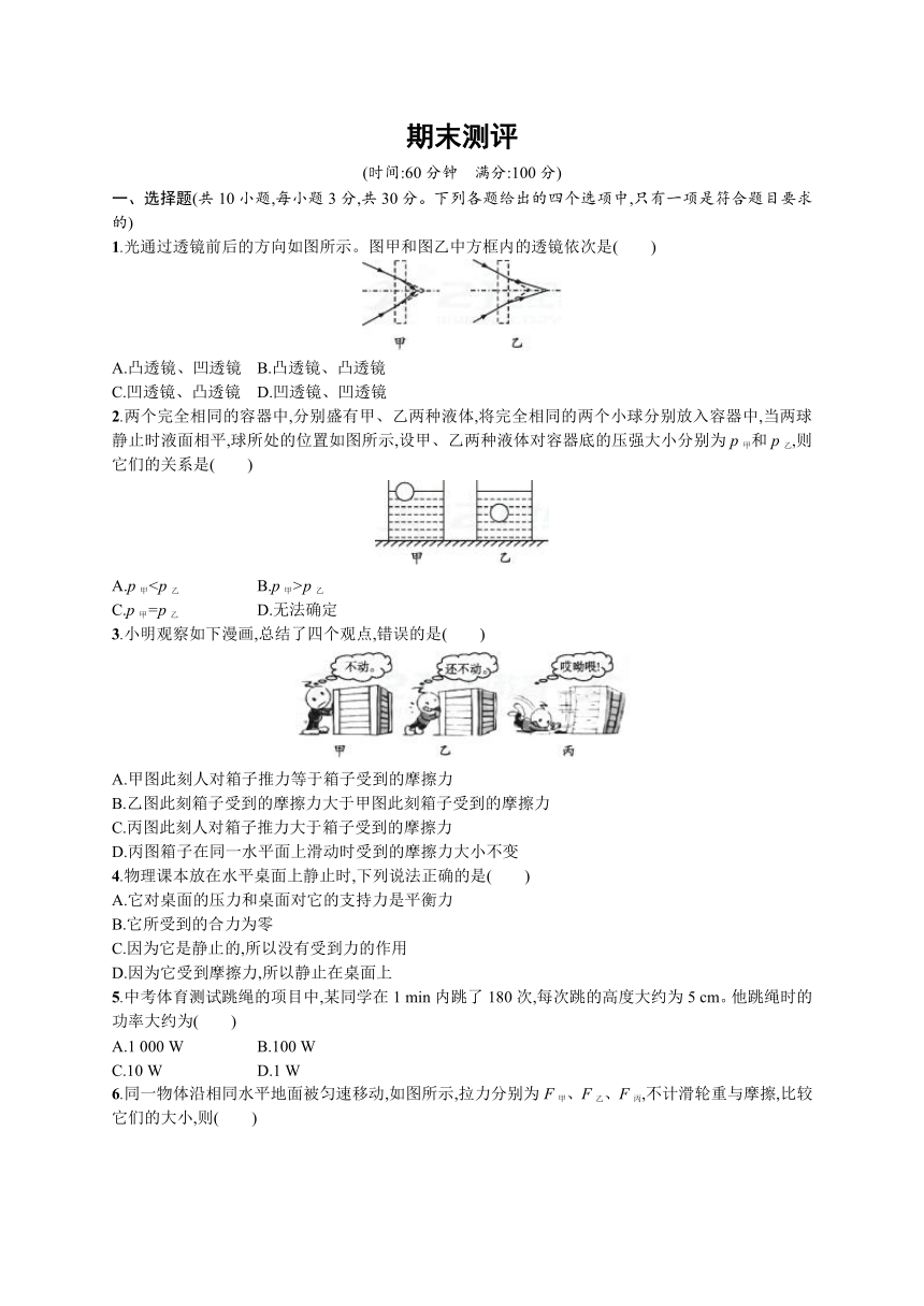 北师大版八年级物理下册：期末测评（含答案解析）