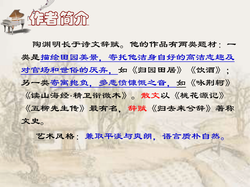 《归去来兮辞》课件