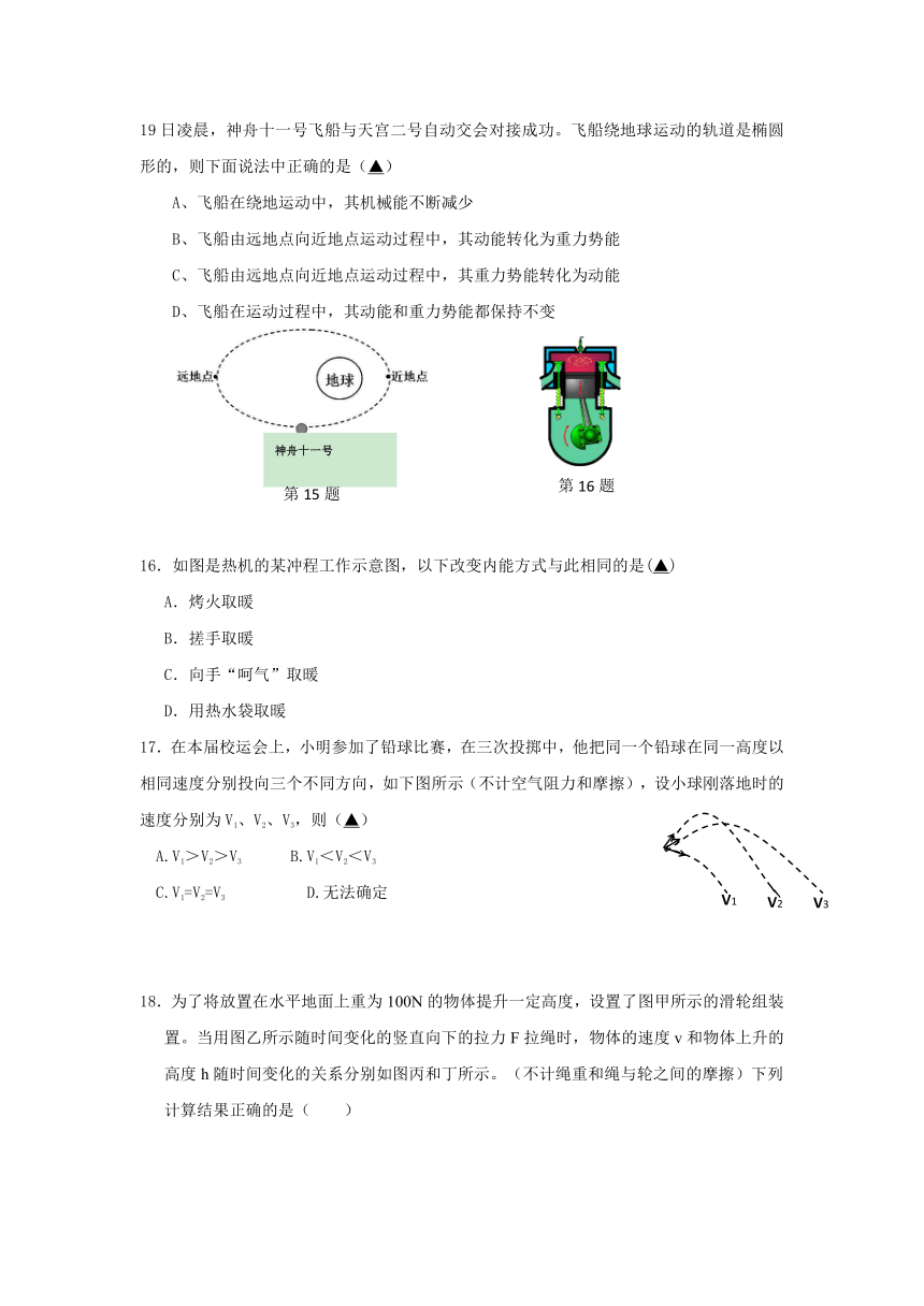 2016学年第一学期期中测试九年级科学学科问卷(到第3章第4节结束)