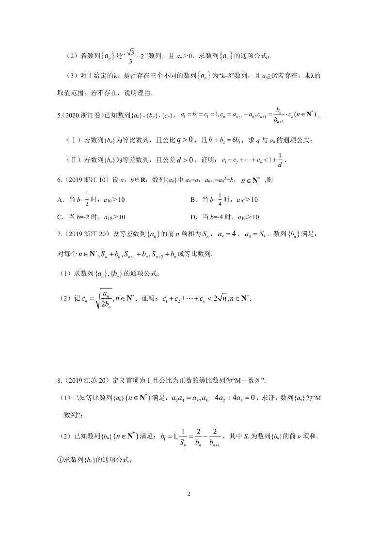 2010-2020高考数学真题分类汇编  专题六 数列 第十八讲 数列的综合应用 Word含答案解析