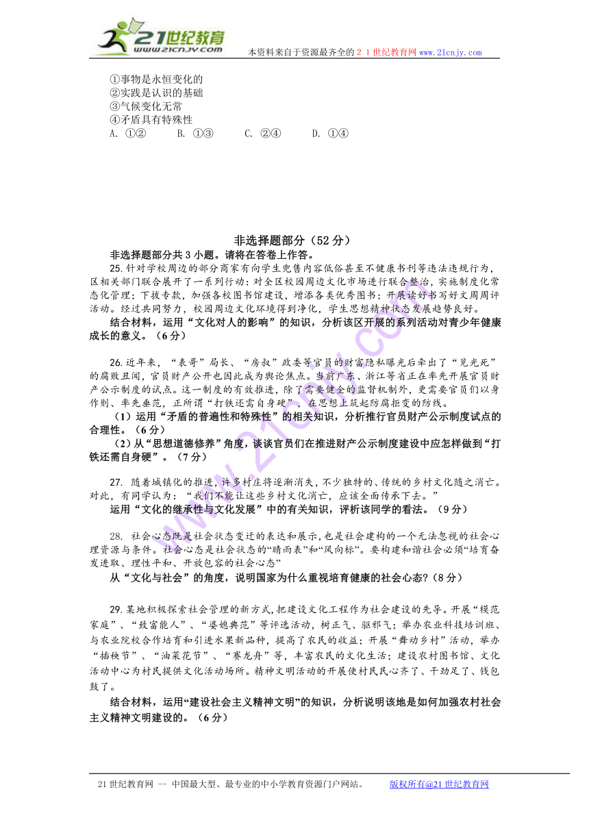 浙江省杭州二中2012-2013学年高二下学期期中政治文试题