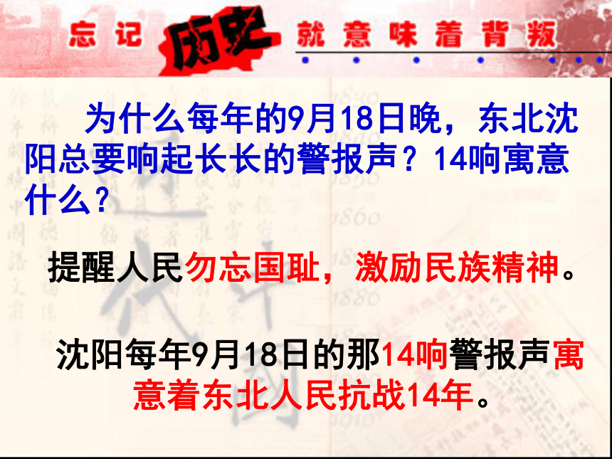 北师版八上第17课 中华民族到了最危险的时候 课件（116张）