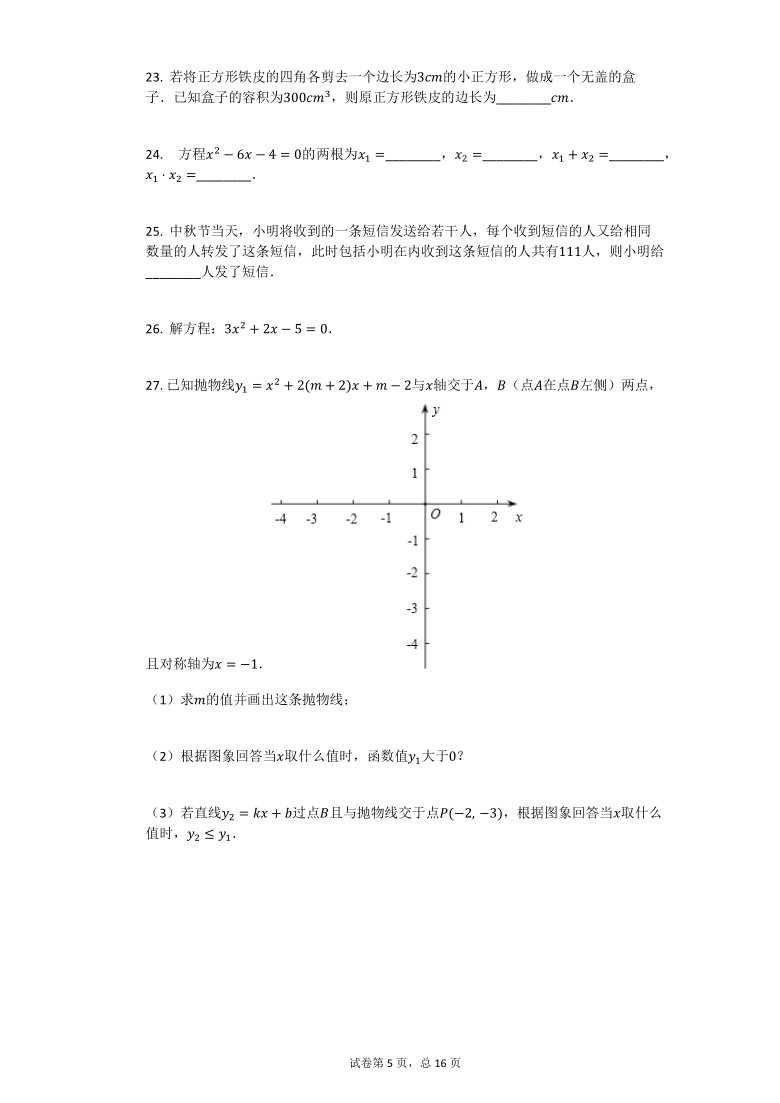 2020-2021学年上学期初中数学人教版九年级 单元检测题 全册综合检测卷 (word版 含解析)