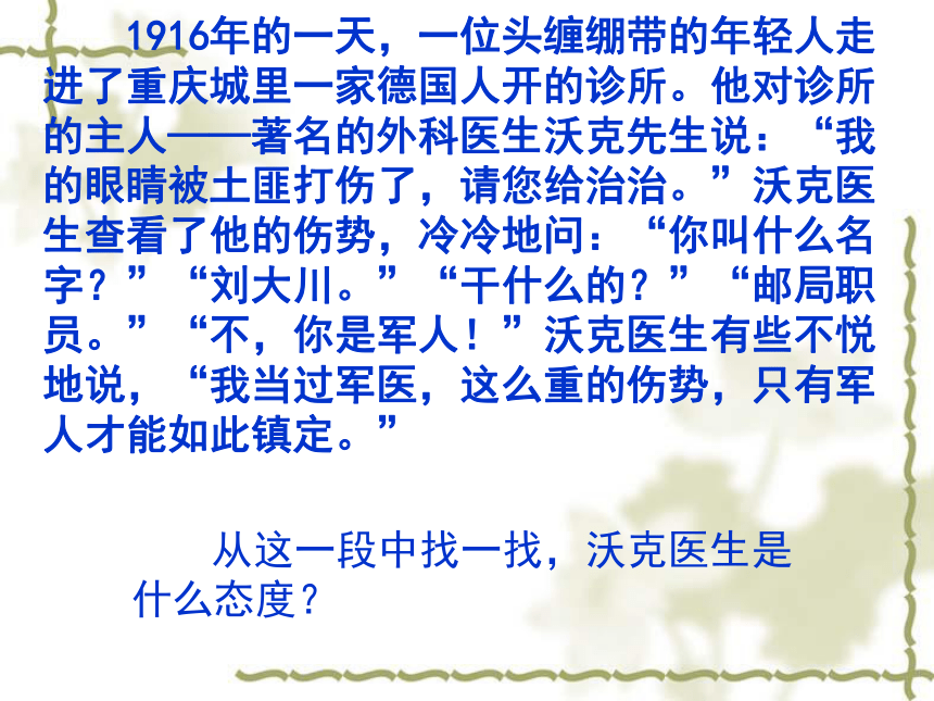 语文九年级上新教版（汉语）7《军神》课件（38张）
