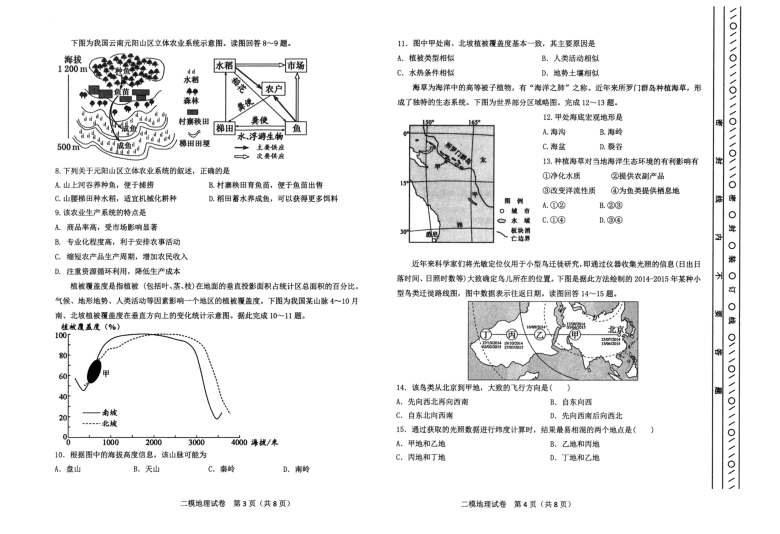 2021届天津市河东区高中学业水平第二次模拟考试地理试题（PDF版含答案）