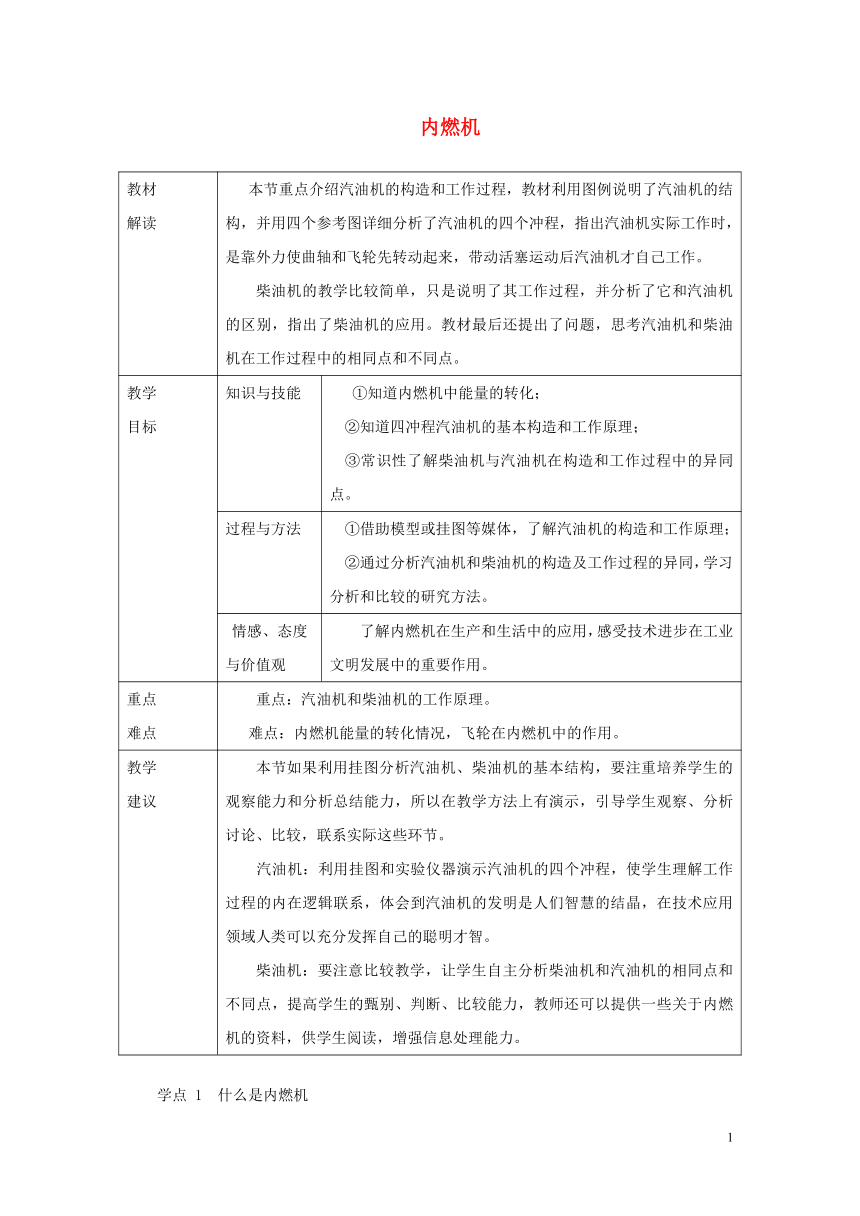 2.2内燃机教案新版教科版