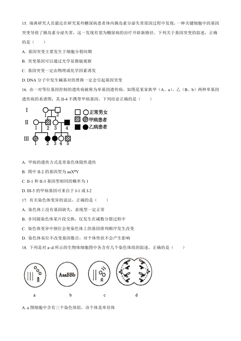 广西钦州市2020-2021学年高二上学期期末教学质量监测生物试题      含答案