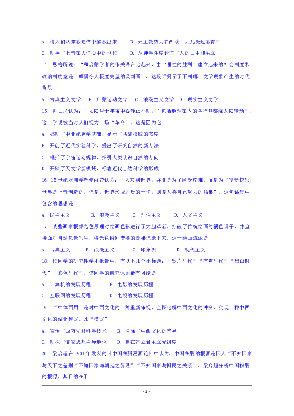 河南省周口中英文学校2018-2019学年高二下学期期末考试历史试题