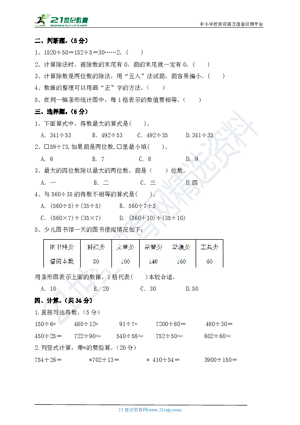 新人教版四年级上册第六、七单元综合测试（含答案）