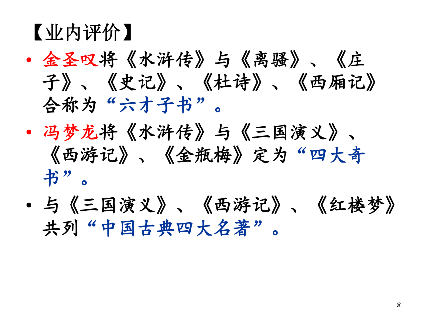 《林教头风雪山神庙》授课课件