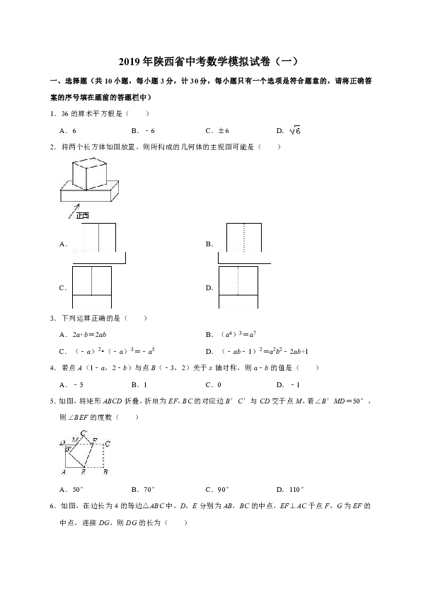 2019年陕西省中考数学模拟试卷（一）解析版