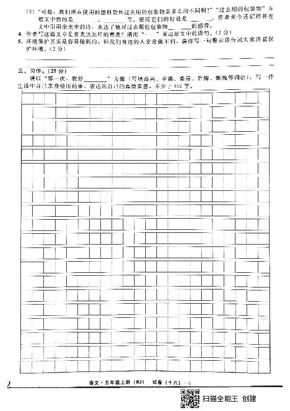 统编版五年级上册语文沧州市青县第一学期期末考试卷PDF版，无答案）