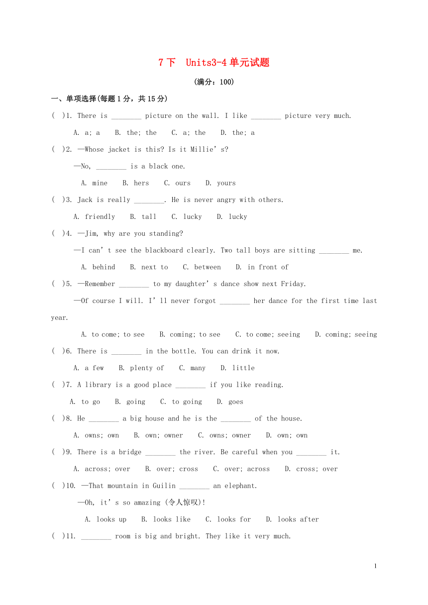 七年级英语下册 Unit 3-4单元联测（牛津版）