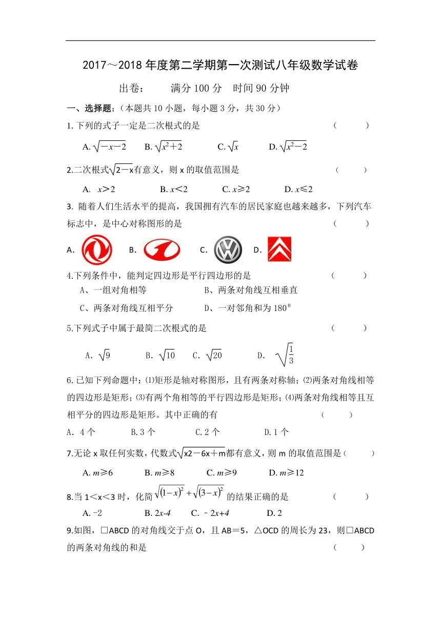 江苏省无锡市丁蜀学区2017-2018学年八年级下学期第一次月考数学试卷（含答案）