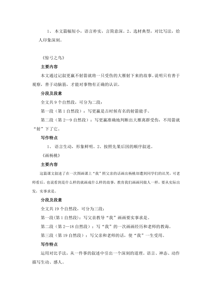 三年级下册语文【教材梳理】专项部分-阅读-人教版