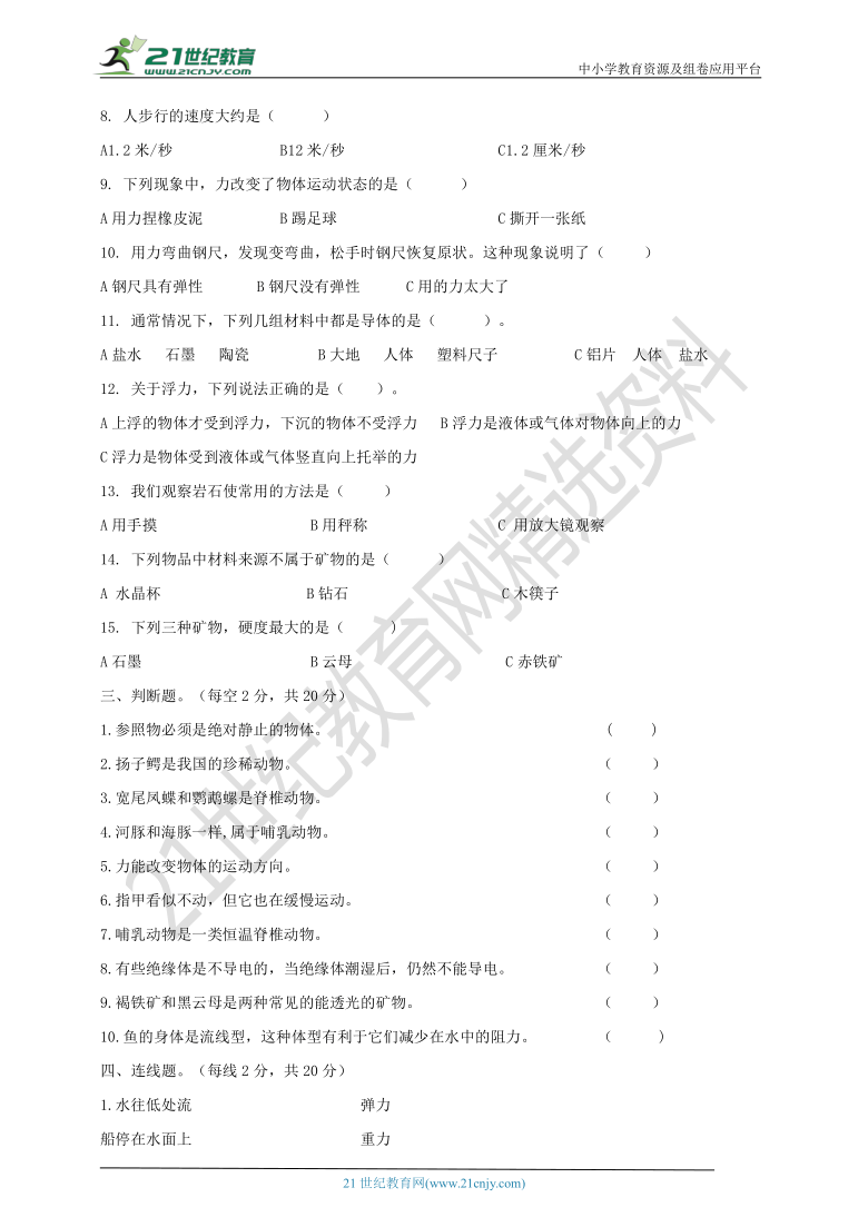 苏教版科学四年级上册期末测试卷