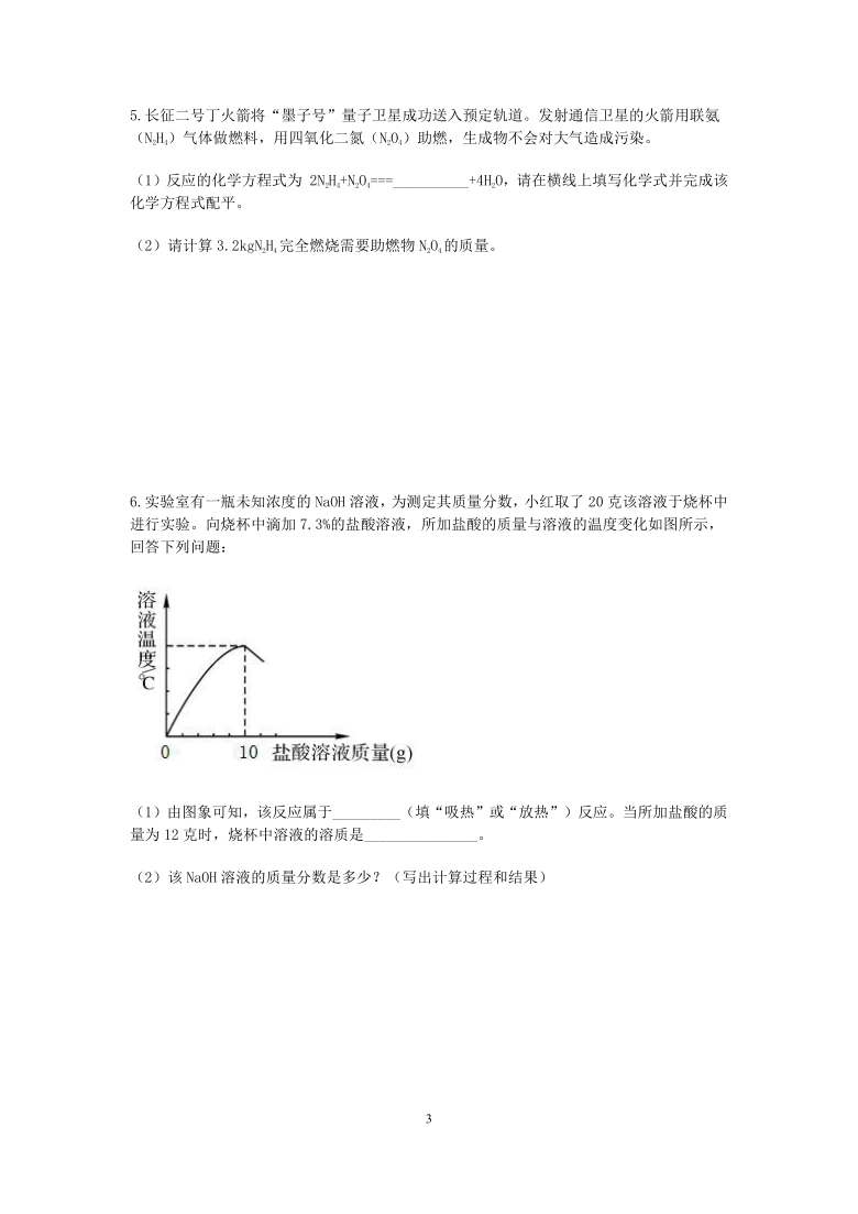 2021浙教版科学中考第一轮复习分类题型训练（四十七）：化学计算（1）